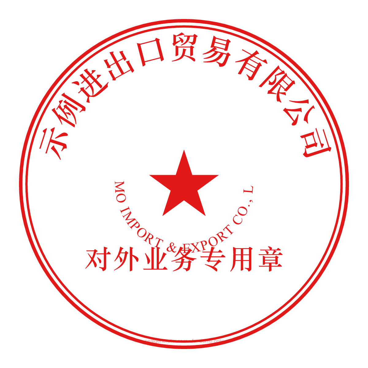 Generator für zweisprachige Firmensiegel (中英文印章) — Live-Vorschau
