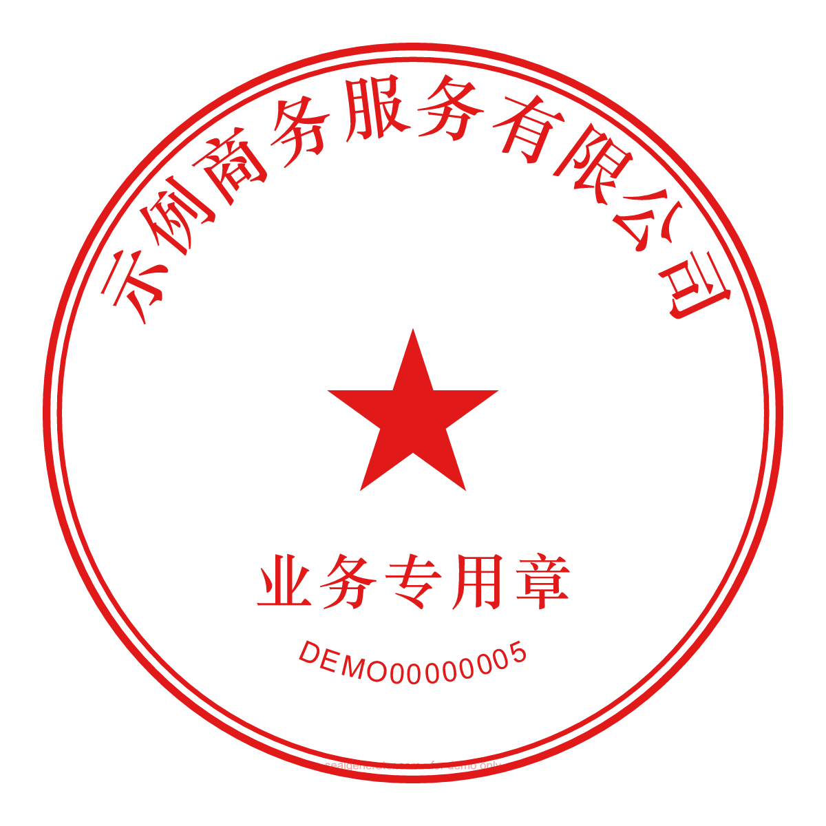 Générateur de cachet d'affaires chinois (业务专用章) — Apercu en direct