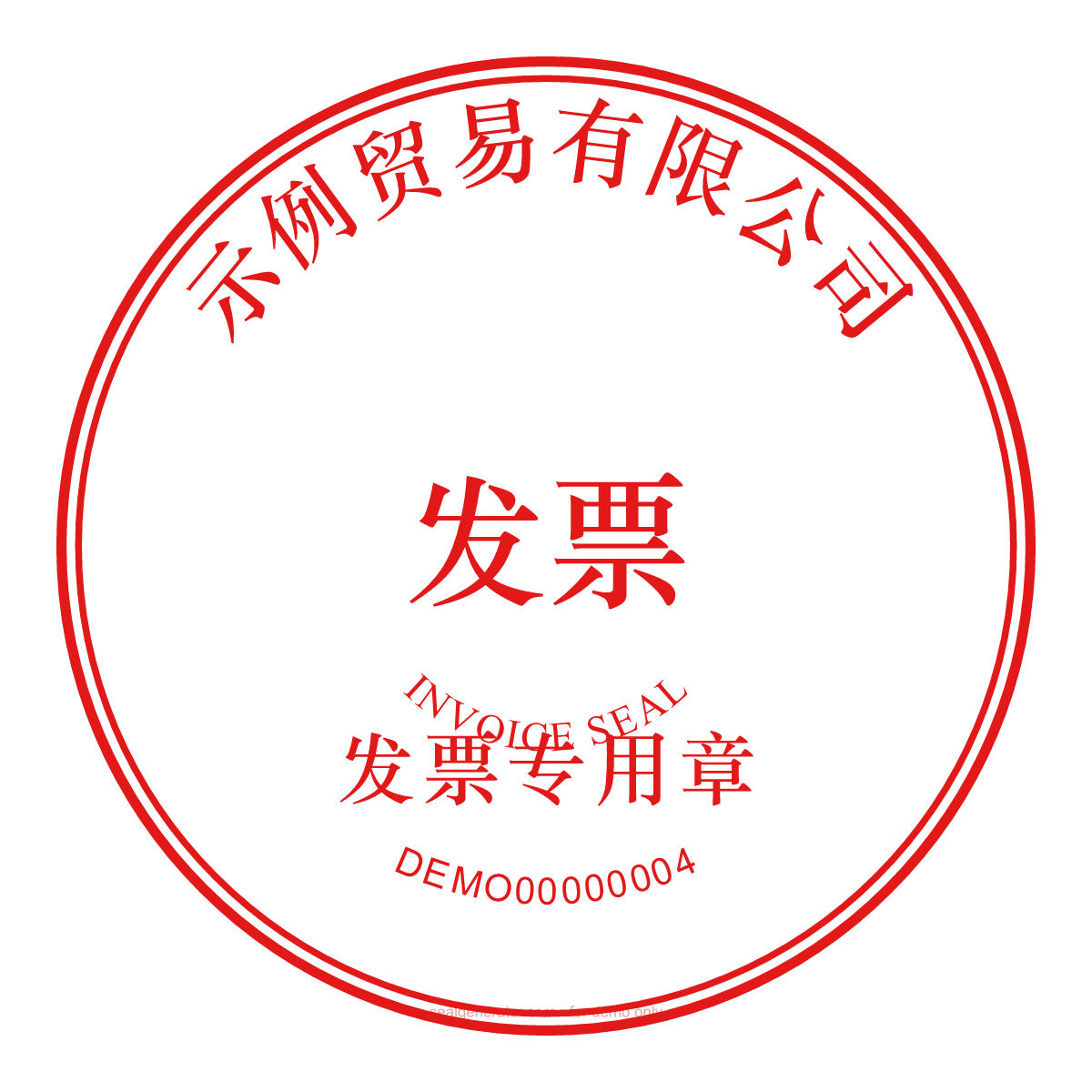 Generador de sello de factura chino (发票专用章) — Vista previa