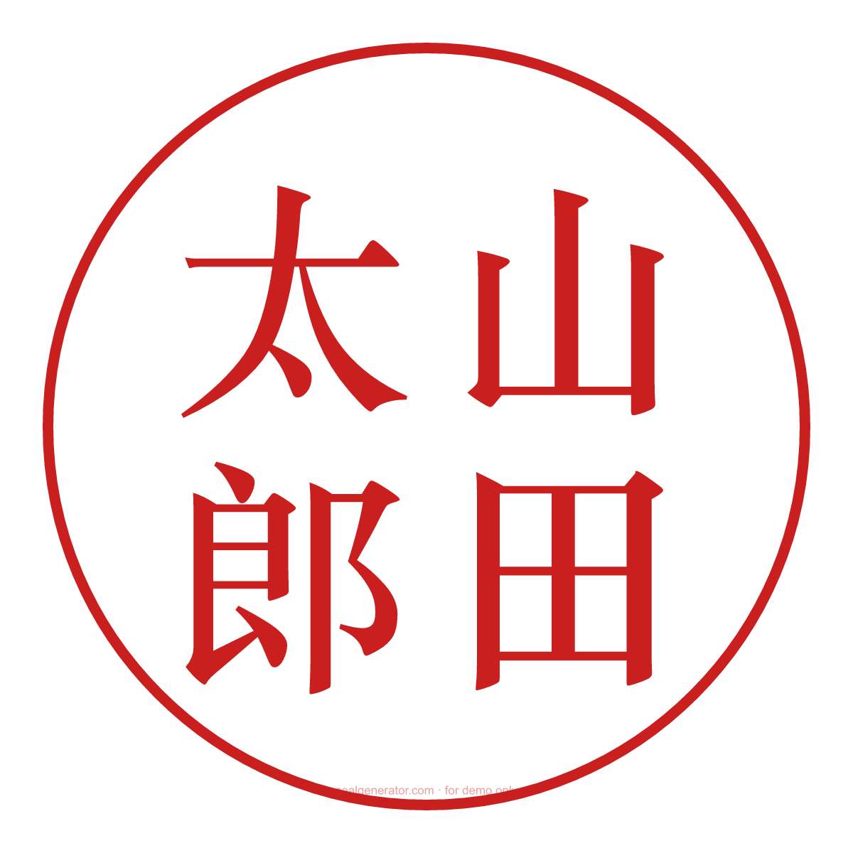 Generador de jitsuin japonés (実印) — Vista previa