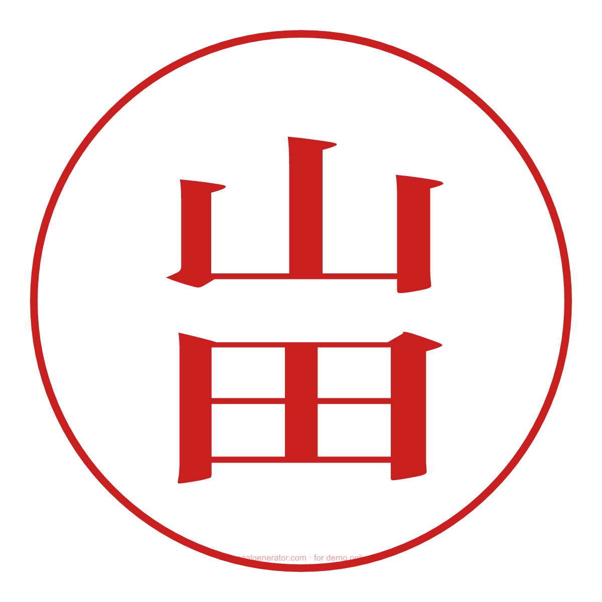 Generador de mitomein japonés (認印) — Vista previa